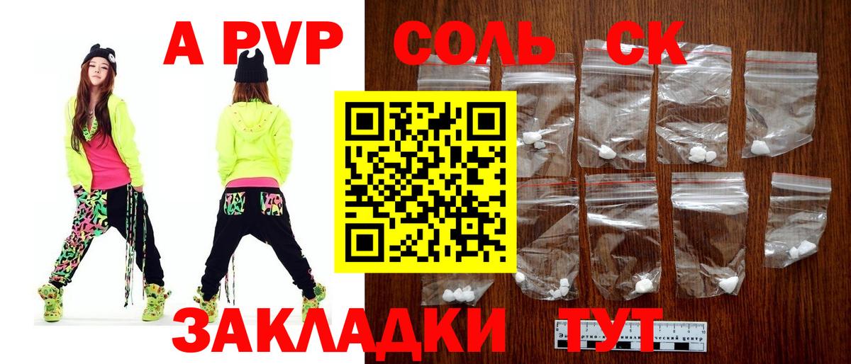 Железногорск  A-PVP СК  купить наркотики сайты  А ПВП Соль  Вход с VPN  Alpha-PVP крисы CK 