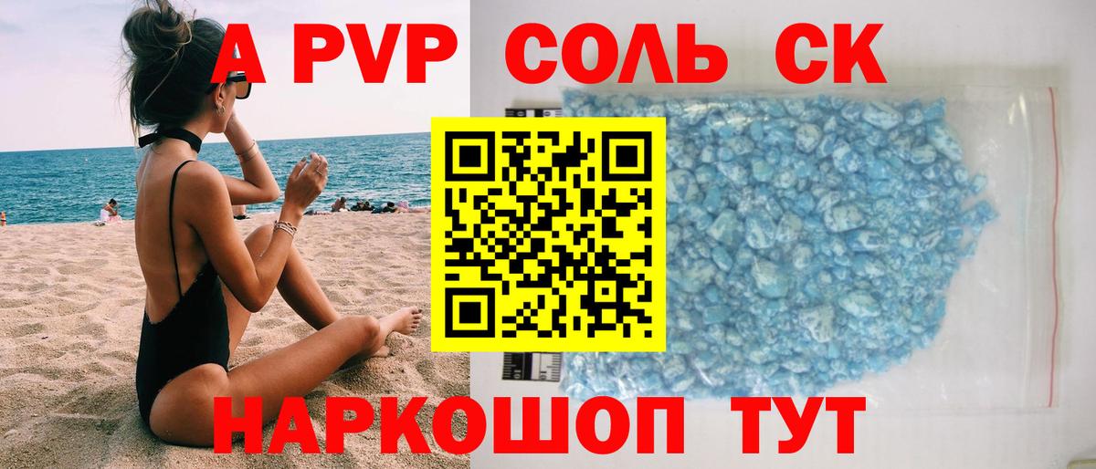 Alpha PVP мука Железногорск