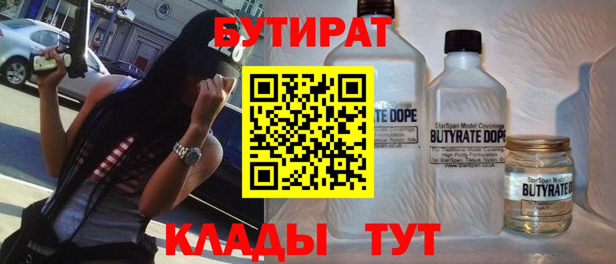 Бутират бутандиол Железногорск