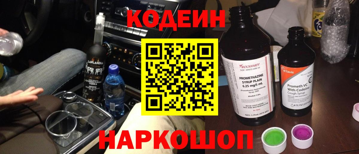 Кодеиновый сироп Lean напиток Lean (лин)  Вход с VPN  Codein напиток Lean (лин)  купить закладку  Железногорск 