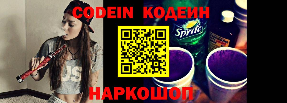 Кодеиновый сироп Lean Purple Drank Железногорск