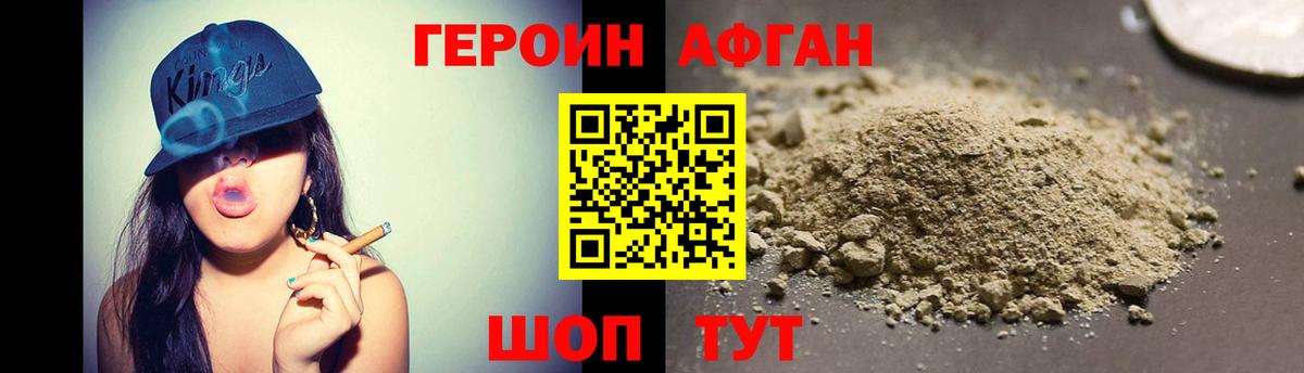 Героин VHQ Железногорск