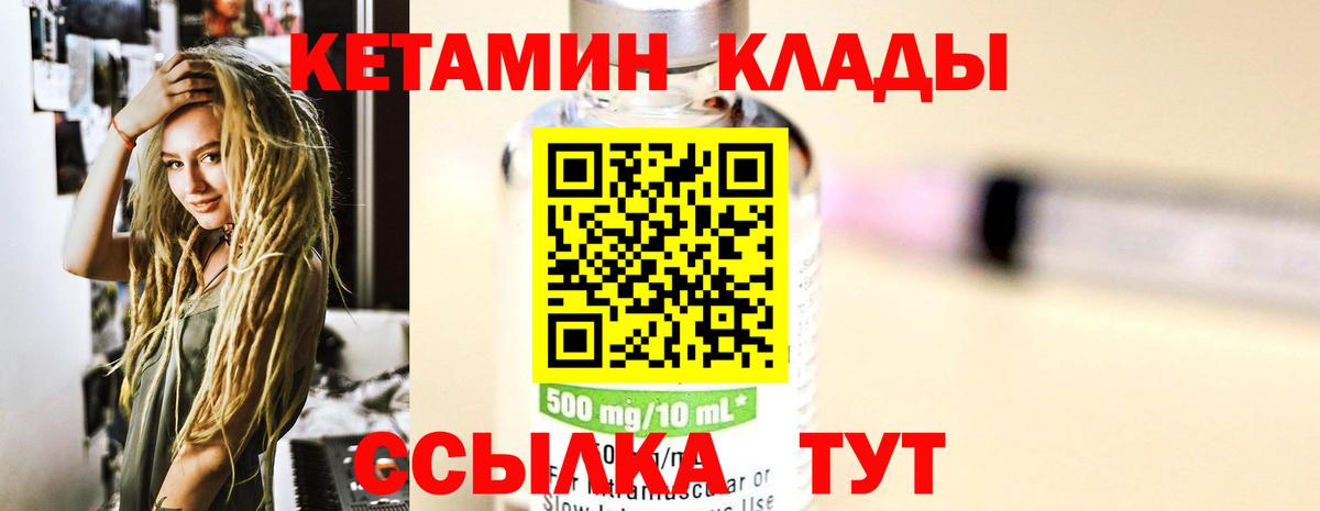 Кетамин VHQ Железногорск