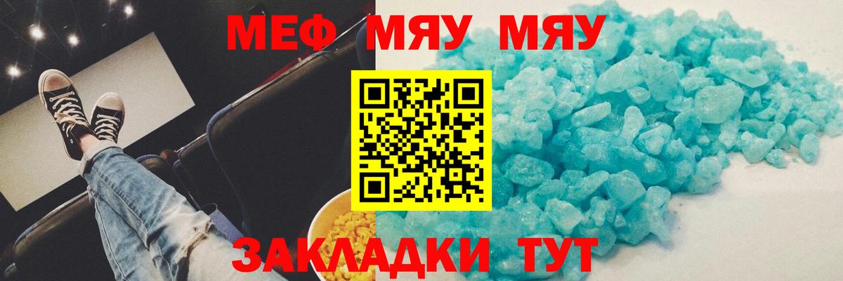 Меф кристаллы Железногорск