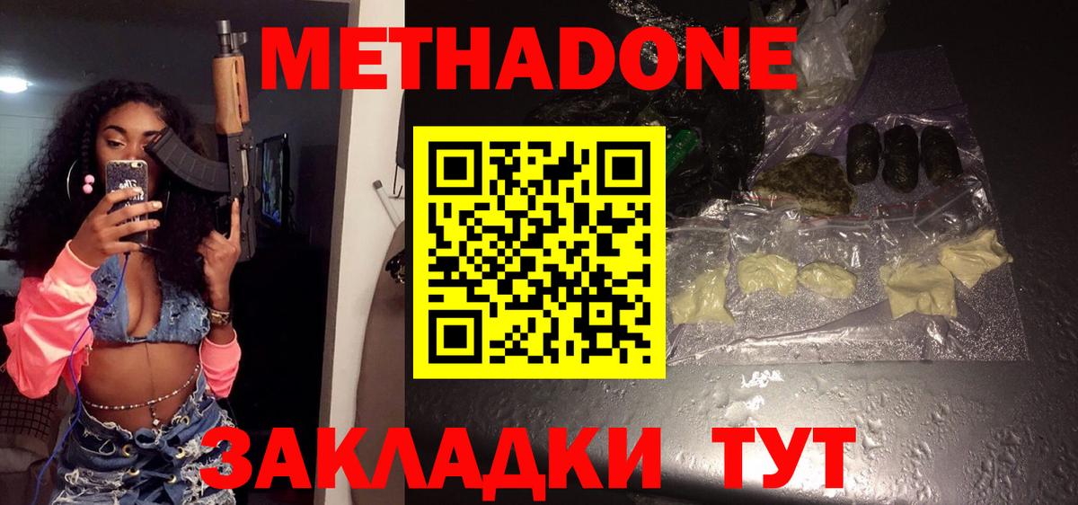 Метадон мёд Железногорск
